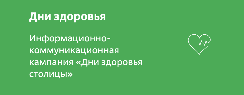 Проект москва столица здоровья для иногородних по омс бесплатно